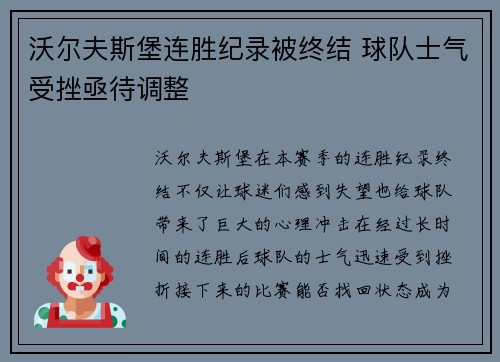 沃尔夫斯堡连胜纪录被终结 球队士气受挫亟待调整