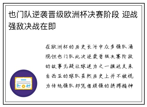 也门队逆袭晋级欧洲杯决赛阶段 迎战强敌决战在即