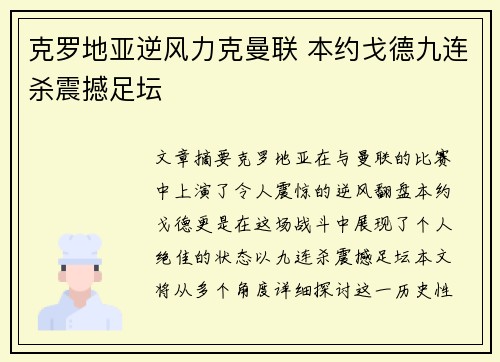 克罗地亚逆风力克曼联 本约戈德九连杀震撼足坛