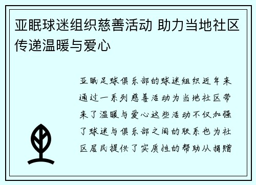 亚眠球迷组织慈善活动 助力当地社区传递温暖与爱心