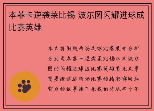 本菲卡逆袭莱比锡 波尔图闪耀进球成比赛英雄