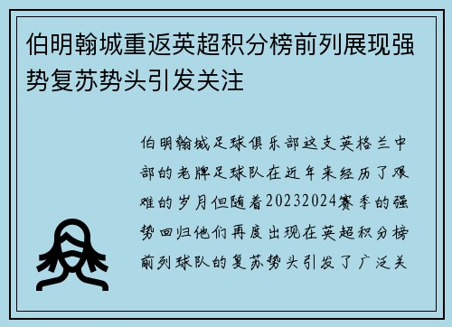 伯明翰城重返英超积分榜前列展现强势复苏势头引发关注