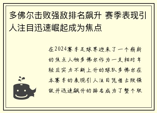 多佛尔击败强敌排名飙升 赛季表现引人注目迅速崛起成为焦点
