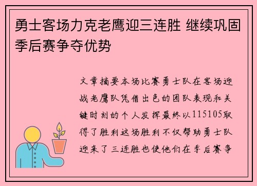 勇士客场力克老鹰迎三连胜 继续巩固季后赛争夺优势