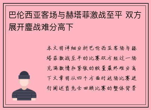 巴伦西亚客场与赫塔菲激战至平 双方展开鏖战难分高下