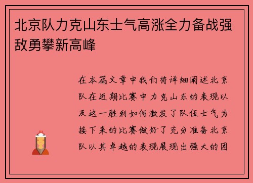 北京队力克山东士气高涨全力备战强敌勇攀新高峰
