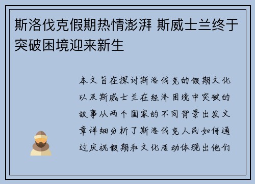 斯洛伐克假期热情澎湃 斯威士兰终于突破困境迎来新生