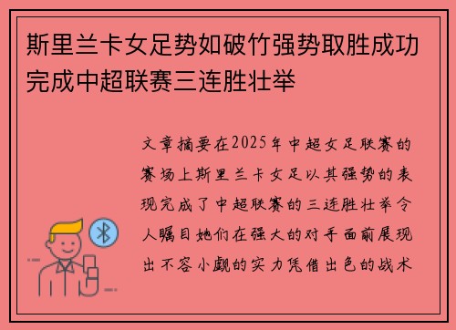 斯里兰卡女足势如破竹强势取胜成功完成中超联赛三连胜壮举