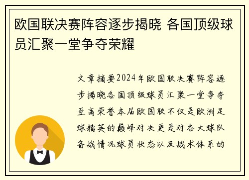 欧国联决赛阵容逐步揭晓 各国顶级球员汇聚一堂争夺荣耀