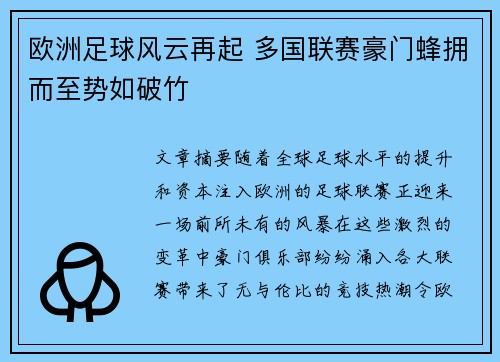 欧洲足球风云再起 多国联赛豪门蜂拥而至势如破竹