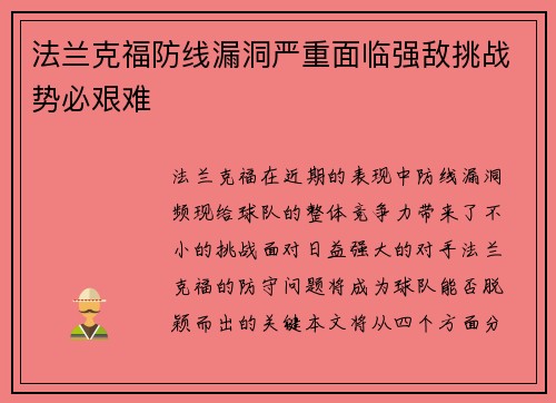 法兰克福防线漏洞严重面临强敌挑战势必艰难
