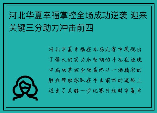 河北华夏幸福掌控全场成功逆袭 迎来关键三分助力冲击前四