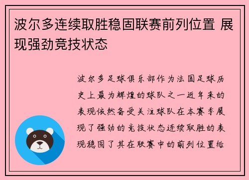 波尔多连续取胜稳固联赛前列位置 展现强劲竞技状态