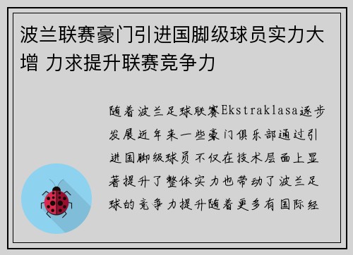 波兰联赛豪门引进国脚级球员实力大增 力求提升联赛竞争力