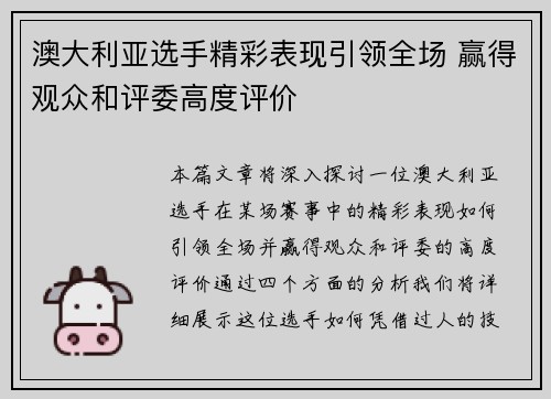 澳大利亚选手精彩表现引领全场 赢得观众和评委高度评价