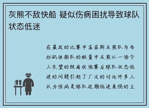 灰熊不敌快船 疑似伤病困扰导致球队状态低迷