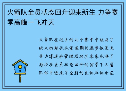 火箭队全员状态回升迎来新生 力争赛季高峰一飞冲天