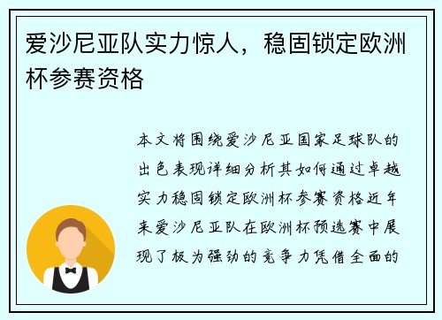 爱沙尼亚队实力惊人，稳固锁定欧洲杯参赛资格