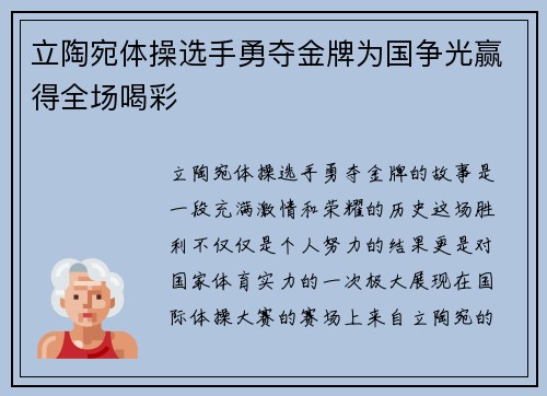 立陶宛体操选手勇夺金牌为国争光赢得全场喝彩