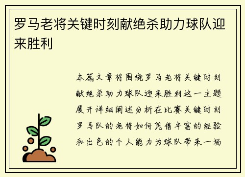罗马老将关键时刻献绝杀助力球队迎来胜利
