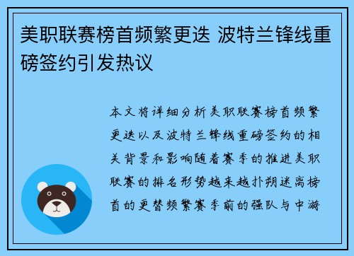美职联赛榜首频繁更迭 波特兰锋线重磅签约引发热议
