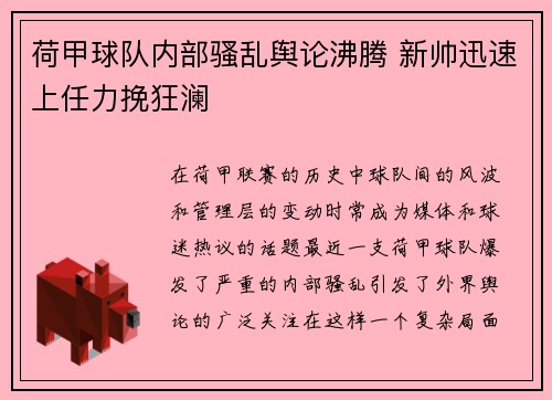 荷甲球队内部骚乱舆论沸腾 新帅迅速上任力挽狂澜