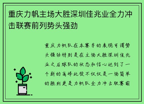 重庆力帆主场大胜深圳佳兆业全力冲击联赛前列势头强劲