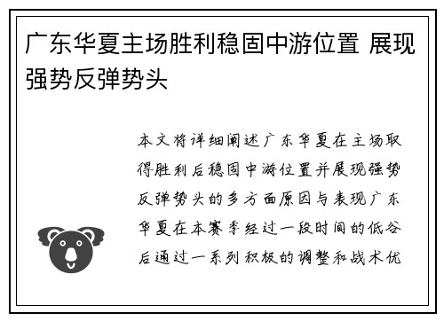 广东华夏主场胜利稳固中游位置 展现强势反弹势头