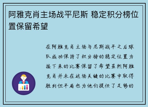 阿雅克肖主场战平尼斯 稳定积分榜位置保留希望