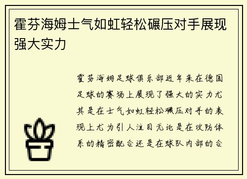 霍芬海姆士气如虹轻松碾压对手展现强大实力