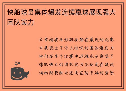 快船球员集体爆发连续赢球展现强大团队实力
