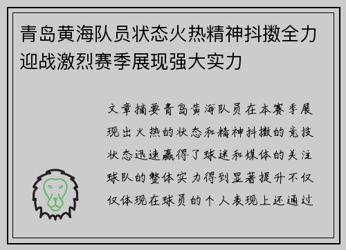 青岛黄海队员状态火热精神抖擞全力迎战激烈赛季展现强大实力