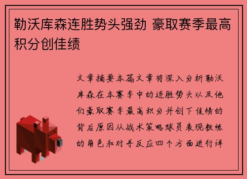 勒沃库森连胜势头强劲 豪取赛季最高积分创佳绩
