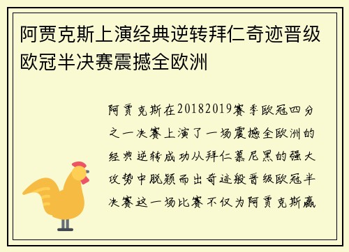 阿贾克斯上演经典逆转拜仁奇迹晋级欧冠半决赛震撼全欧洲